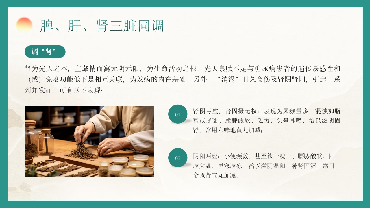 糖尿病的中医养生疗法PPT课件22