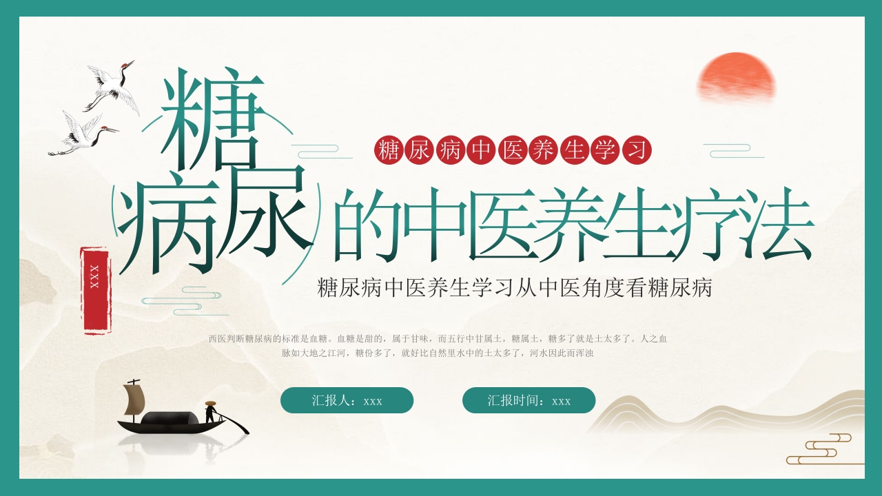 糖尿病的中医养生疗法PPT课件23