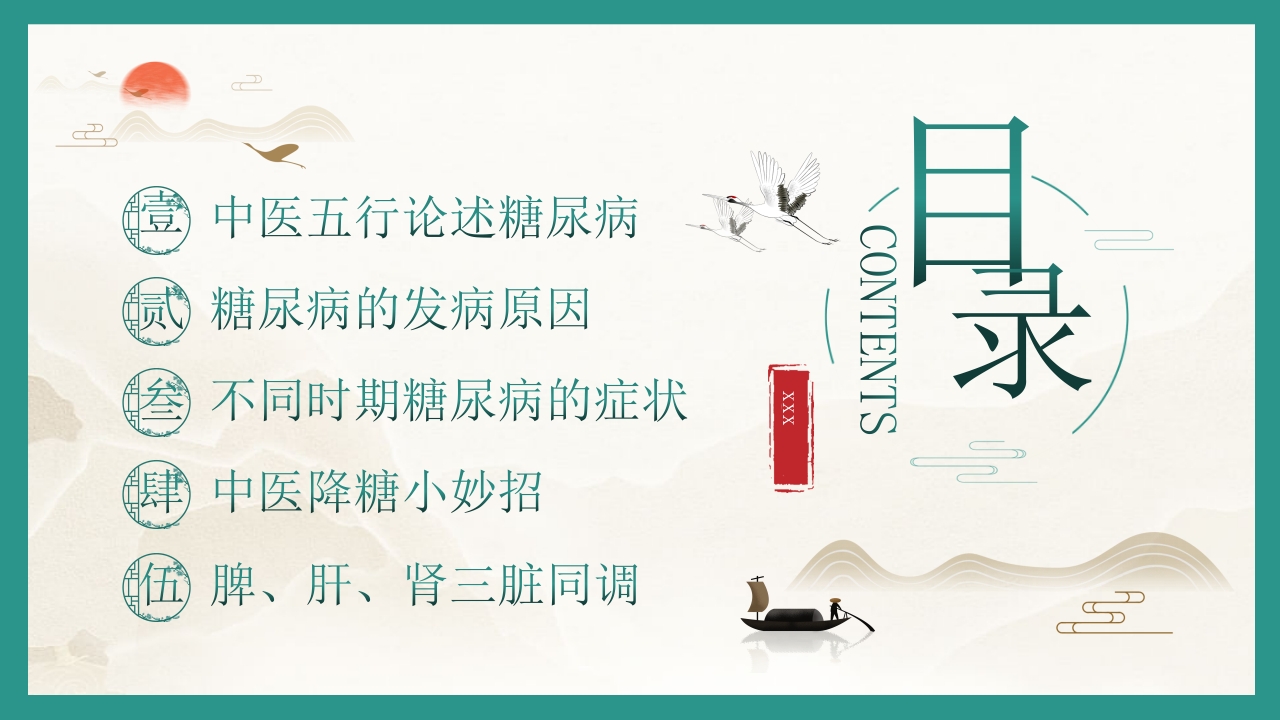糖尿病的中医养生疗法PPT课件2
