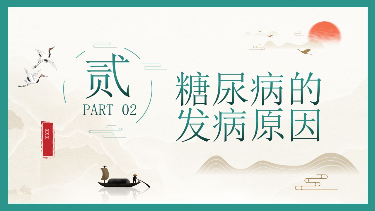 糖尿病的中医养生疗法PPT课件8