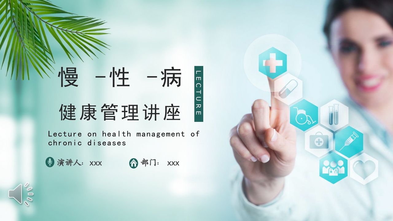 慢性病的健康管理PPT课件1