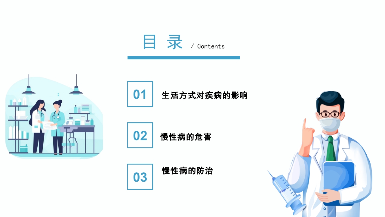 慢性病的健康管理PPT课件2