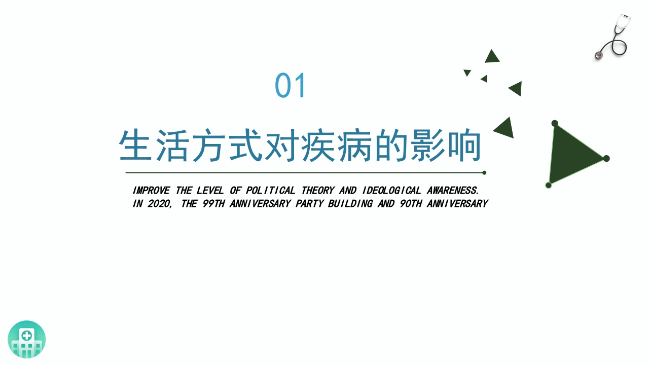 慢性病的健康管理PPT课件3