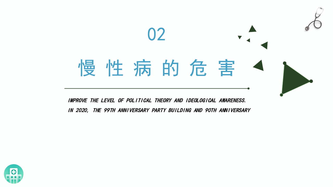 慢性病的健康管理PPT课件9