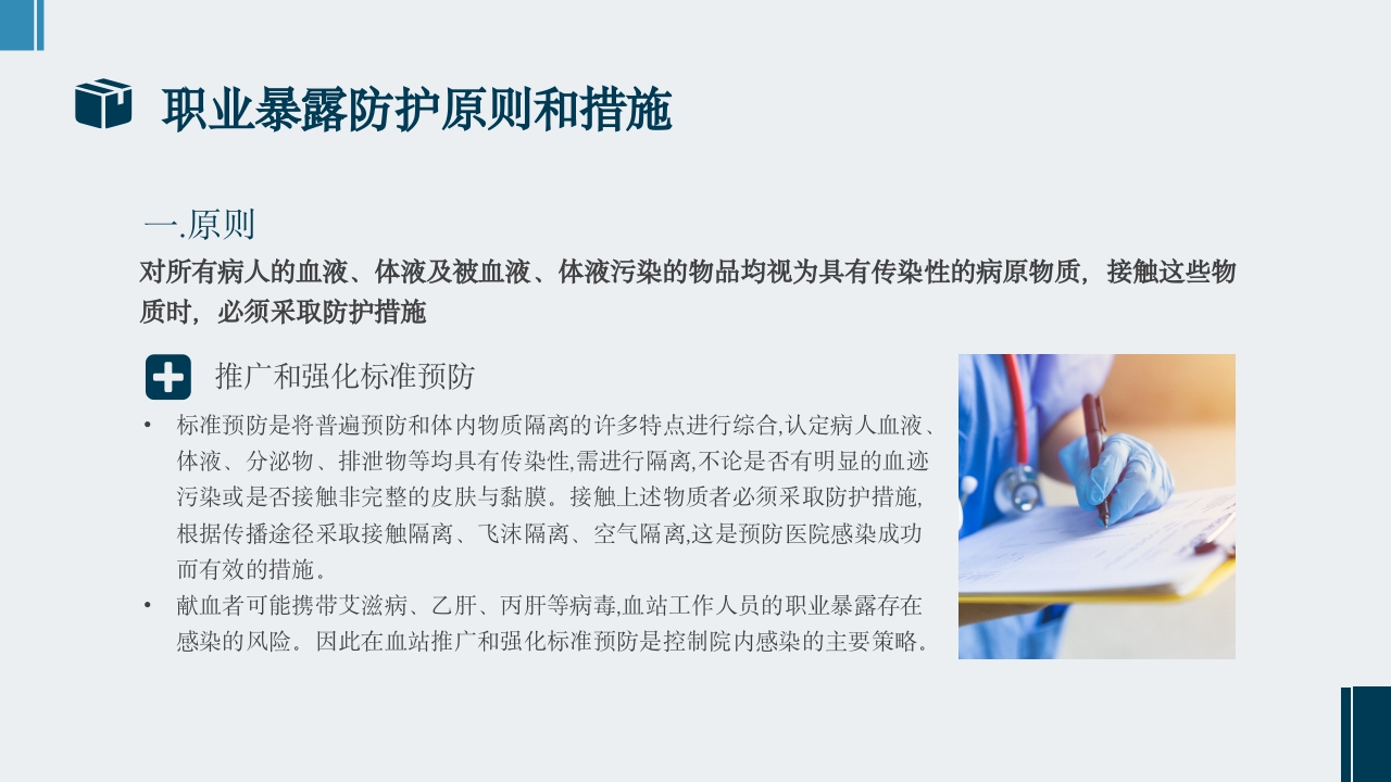 医务人员职业暴露及防护PPT课件12