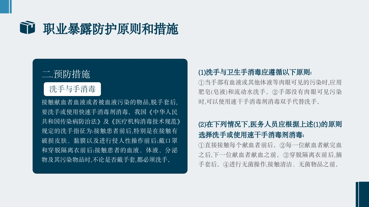 医务人员职业暴露及防护PPT课件13