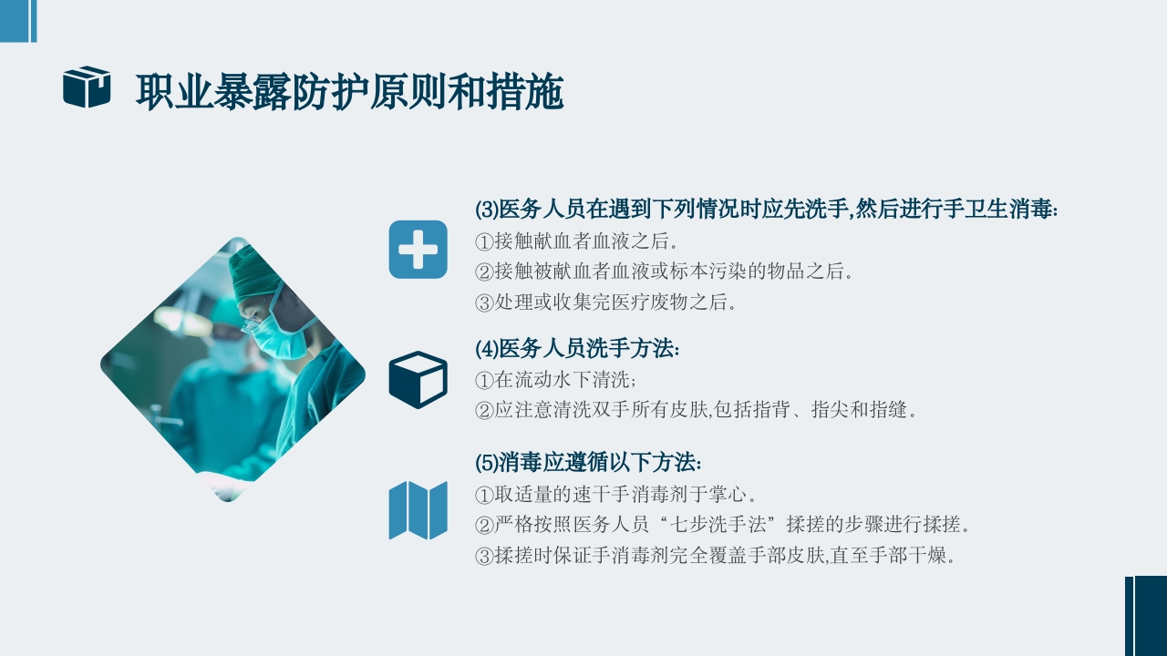 医务人员职业暴露及防护PPT课件14