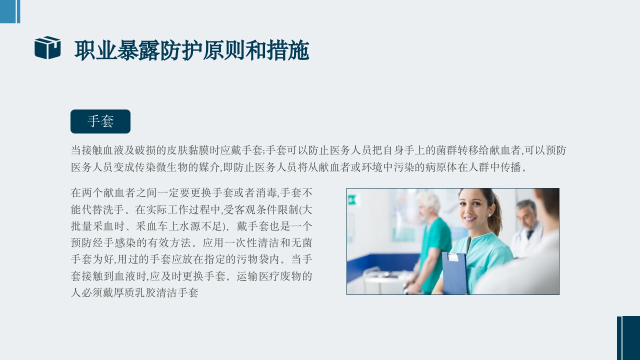 医务人员职业暴露及防护PPT课件15