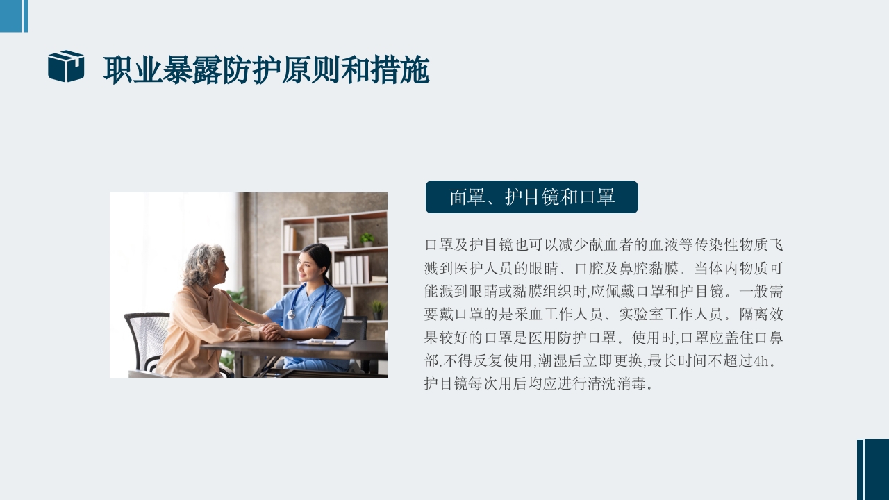 医务人员职业暴露及防护PPT课件16