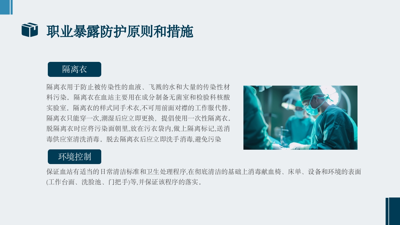 医务人员职业暴露及防护PPT课件17