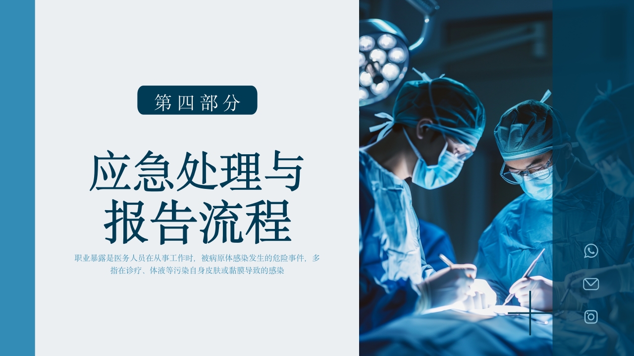 医务人员职业暴露及防护PPT课件21