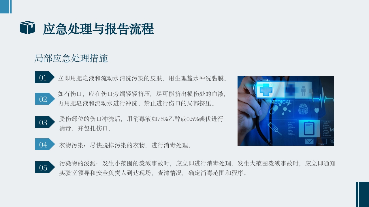 医务人员职业暴露及防护PPT课件22