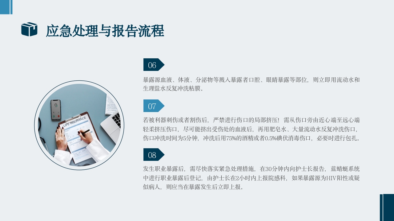 医务人员职业暴露及防护PPT课件23