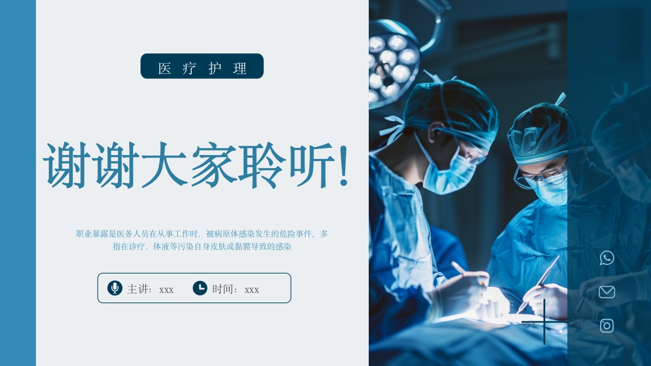 医务人员职业暴露及防护PPT课件24