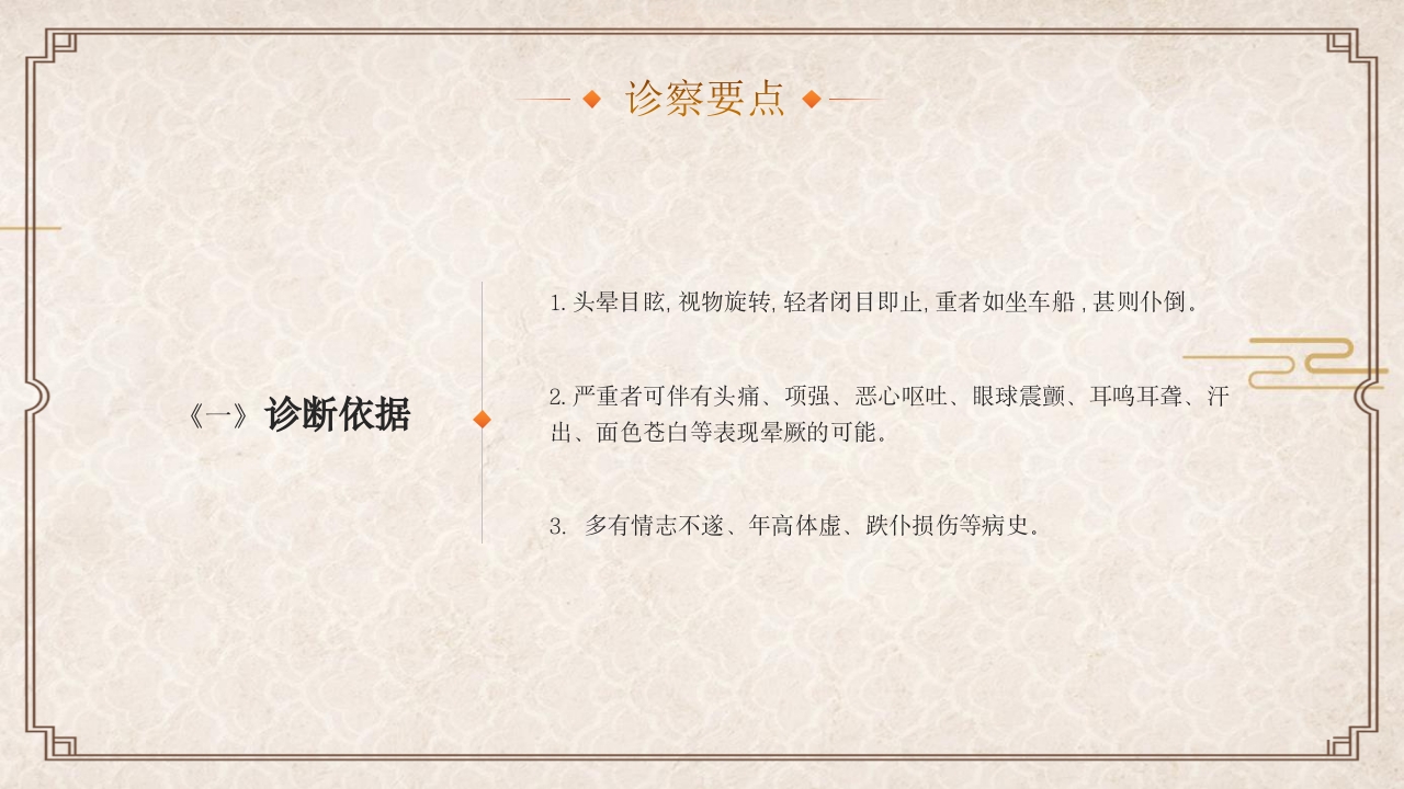 中医眩晕知识普识PPT课件15