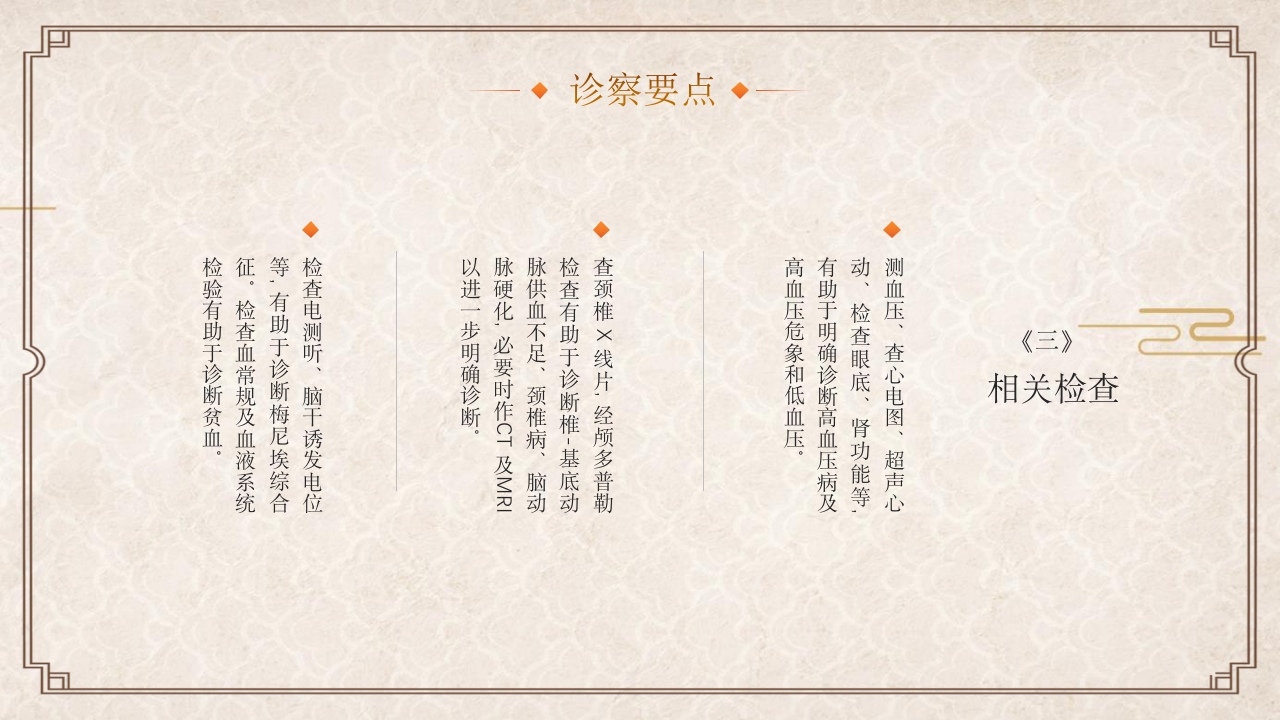 中医眩晕知识普识PPT课件17