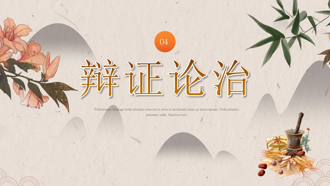 中医眩晕知识普识PPT课件18