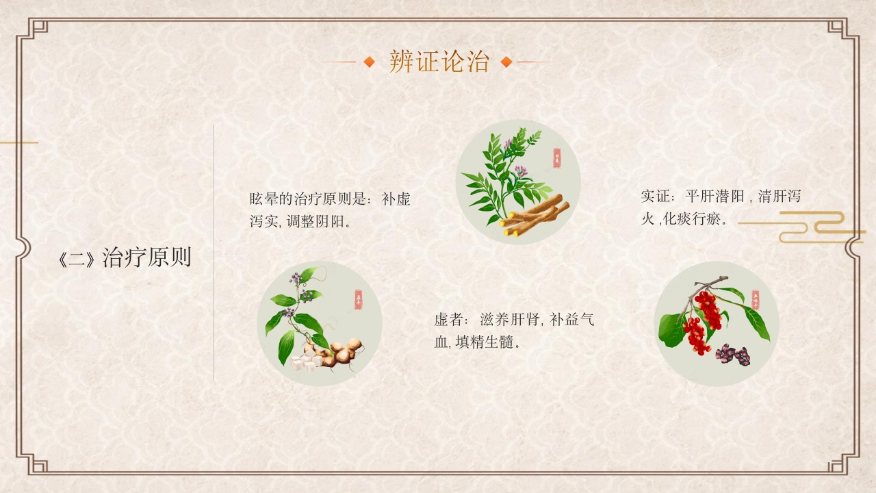 中医眩晕知识普识PPT课件21