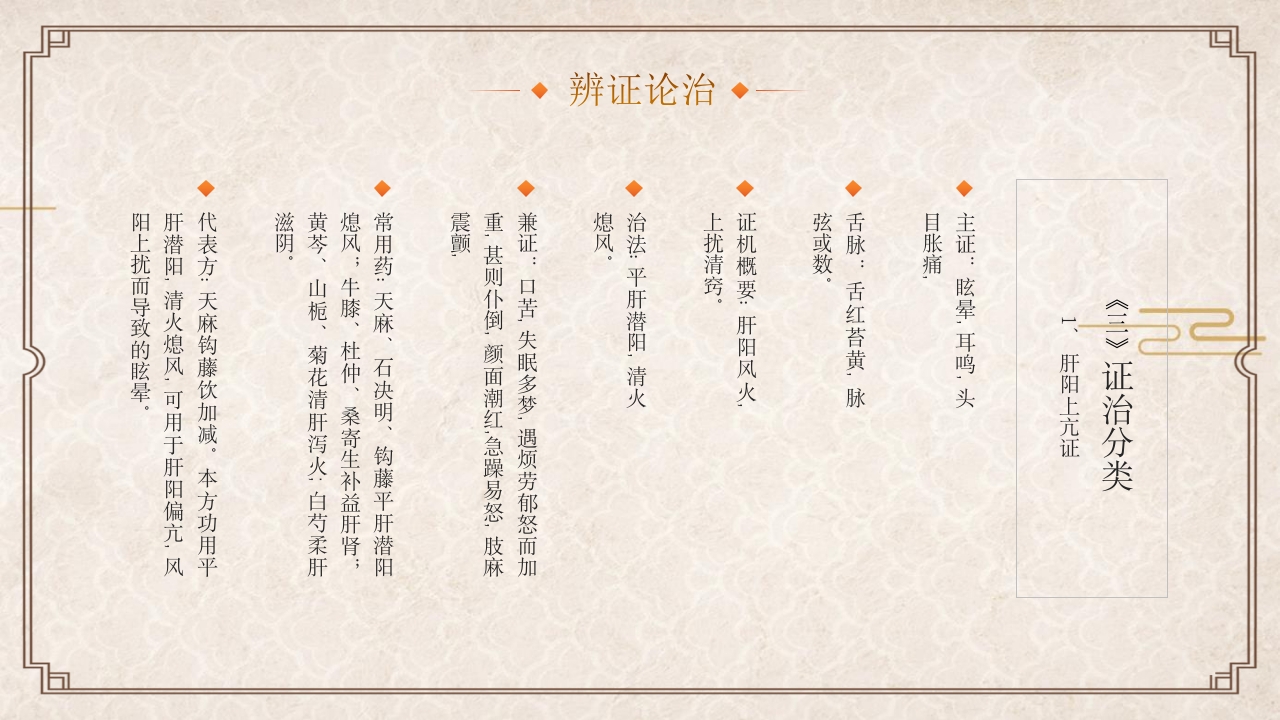 中医眩晕知识普识PPT课件22