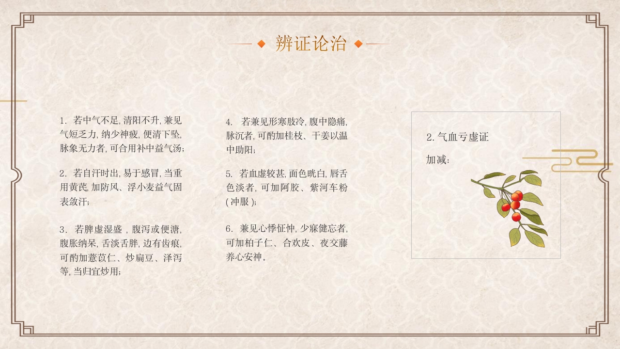 中医眩晕知识普识PPT课件25