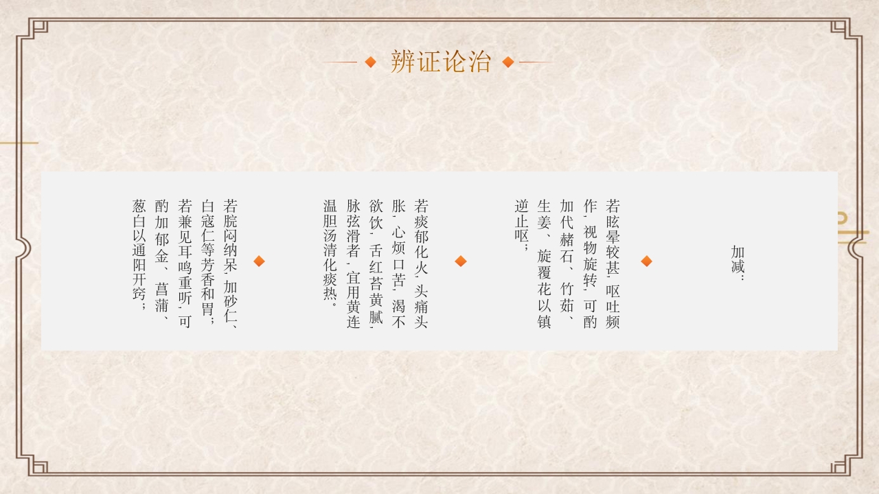 中医眩晕知识普识PPT课件29