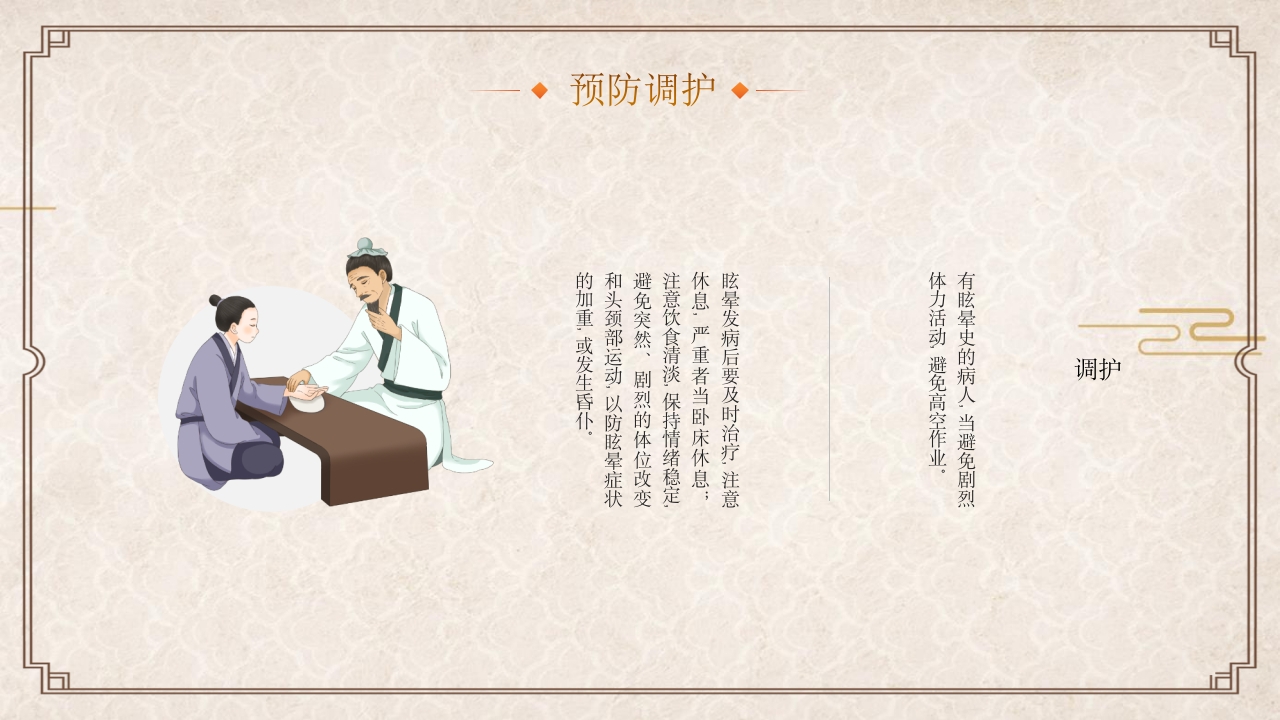 中医眩晕知识普识PPT课件34