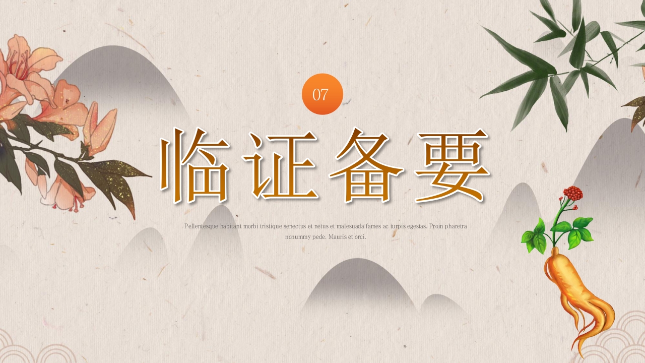 中医眩晕知识普识PPT课件38