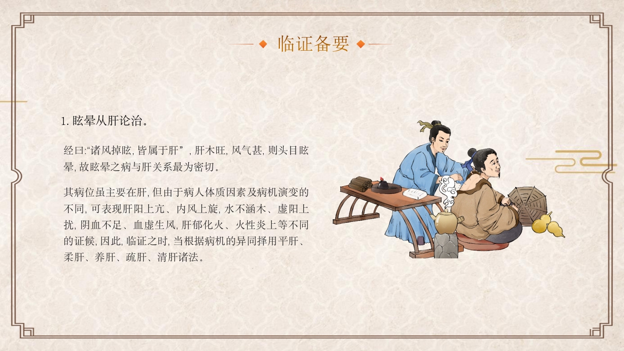 中医眩晕知识普识PPT课件39