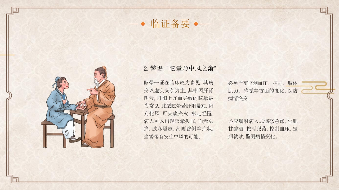 中医眩晕知识普识PPT课件40