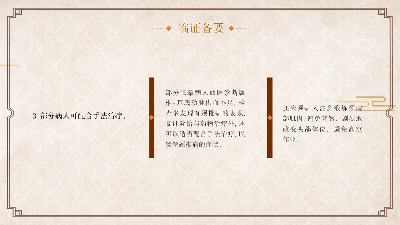 中医眩晕知识普识PPT课件41