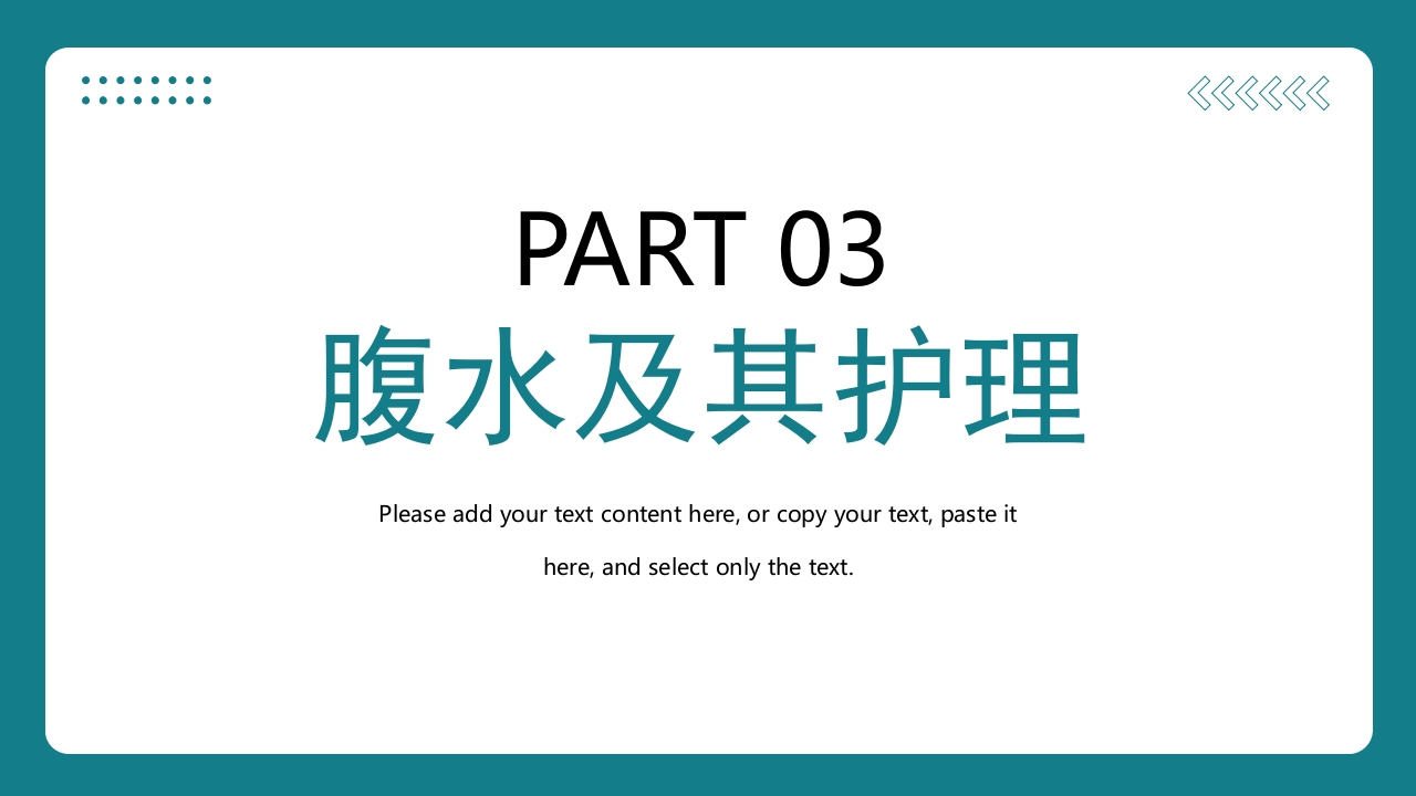 肝硬化腹水病人的护理PPT课件11