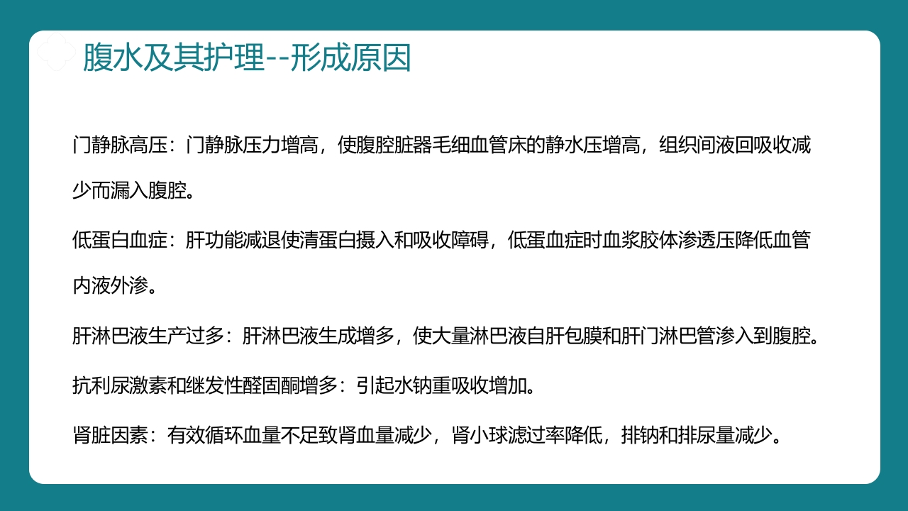 肝硬化腹水病人的护理PPT课件13