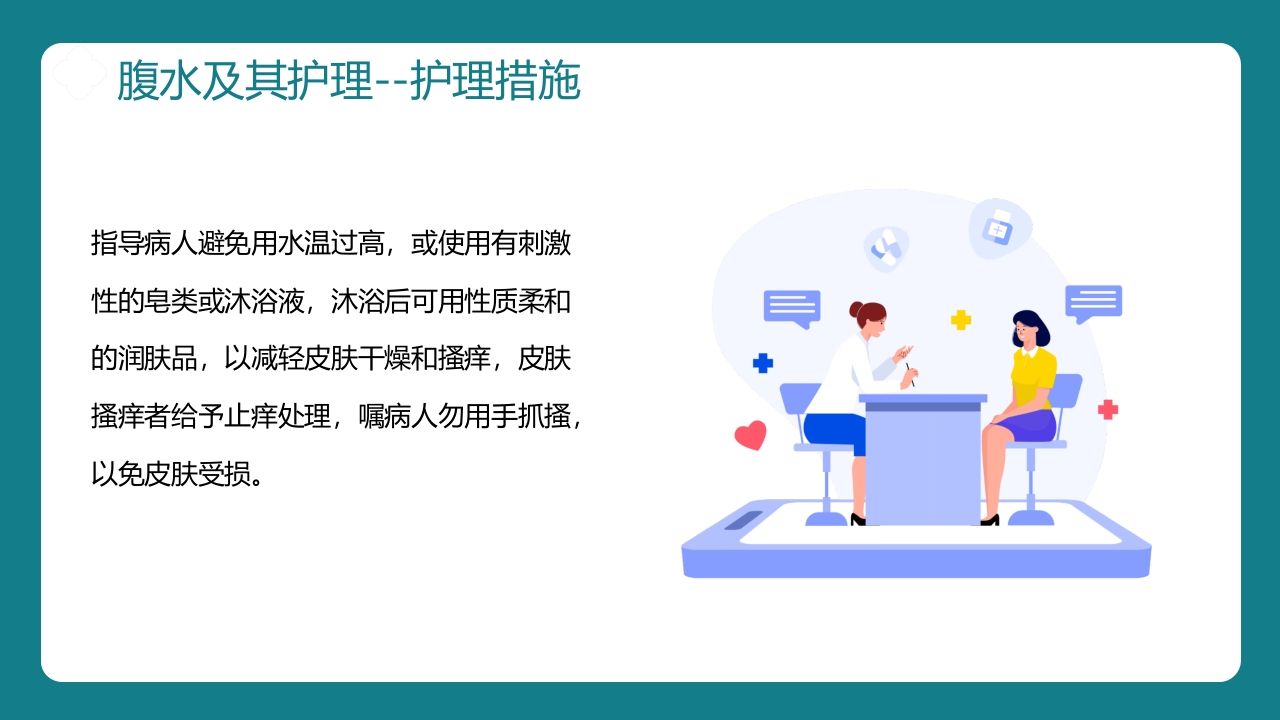 肝硬化腹水病人的护理PPT课件18