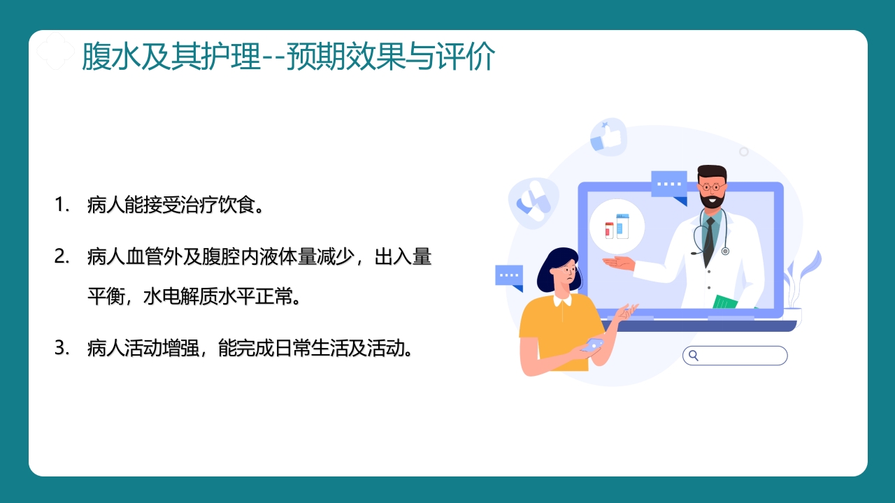 肝硬化腹水病人的护理PPT课件19