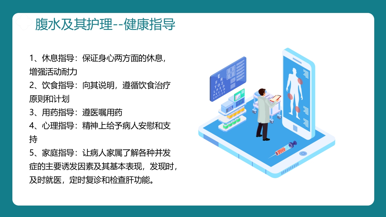 肝硬化腹水病人的护理PPT课件20