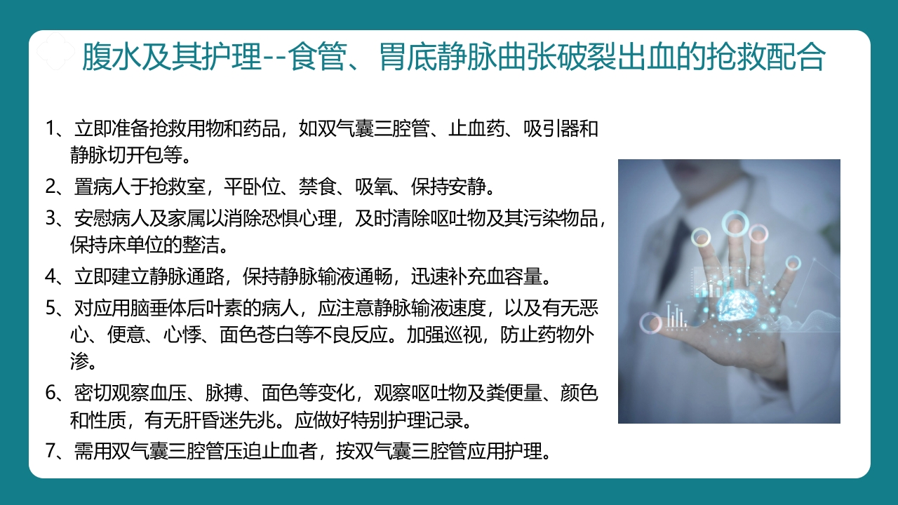 肝硬化腹水病人的护理PPT课件21