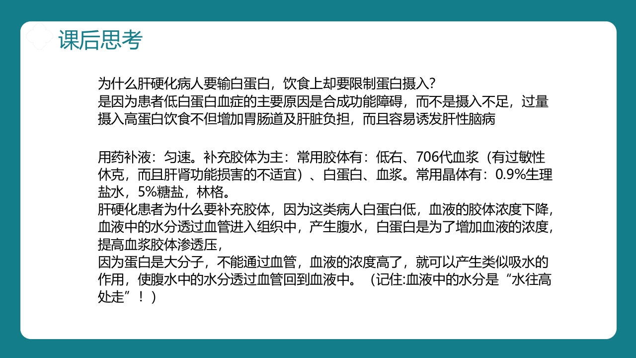 肝硬化腹水病人的护理PPT课件23