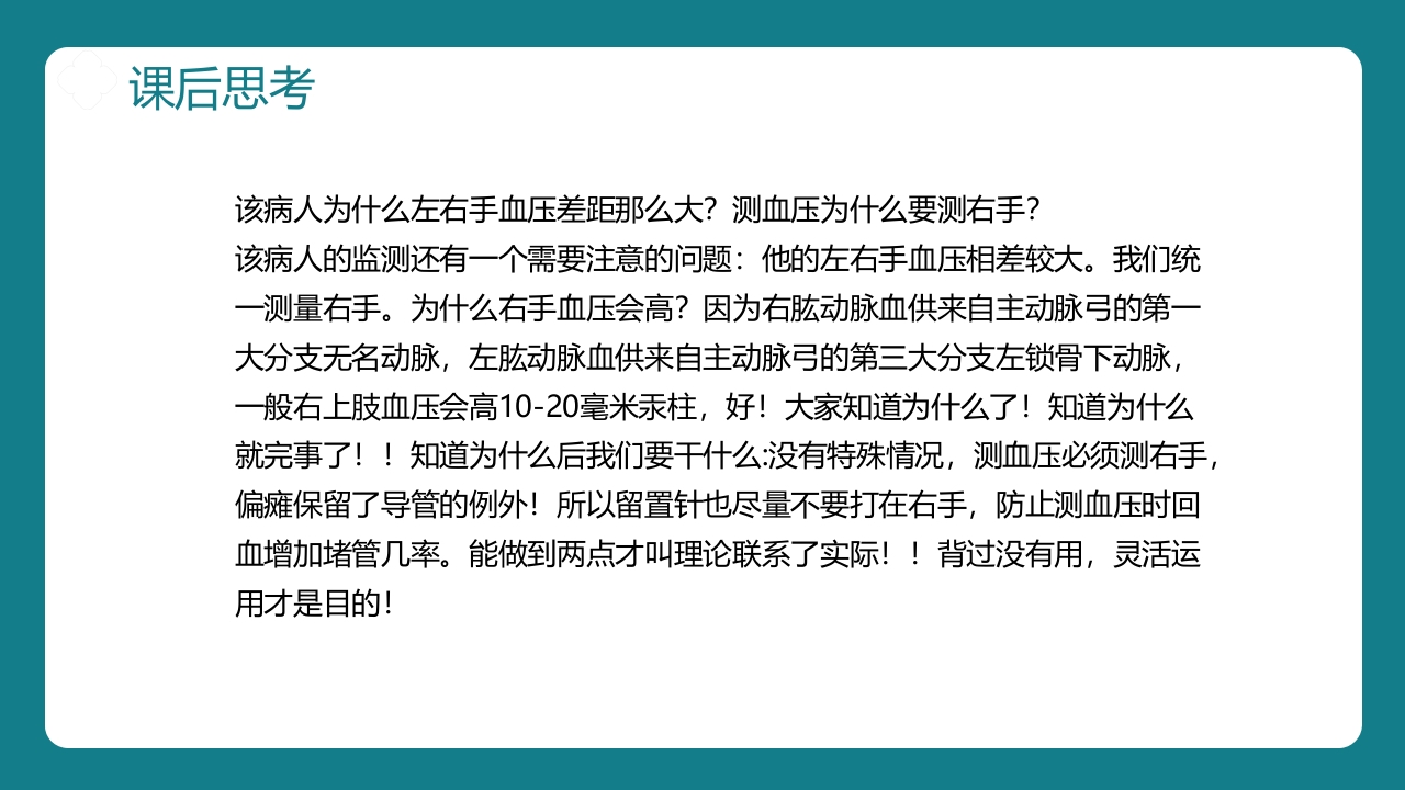 肝硬化腹水病人的护理PPT课件24