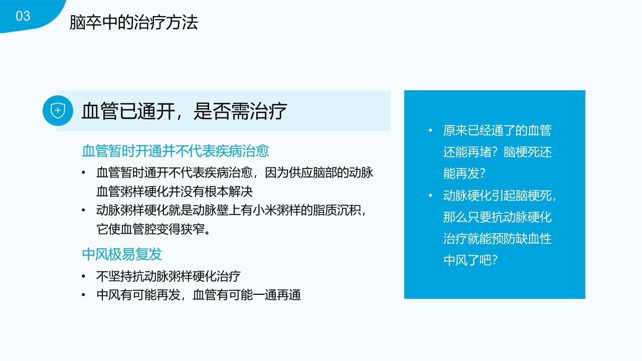 脑卒中的识别与预防PPT课件17