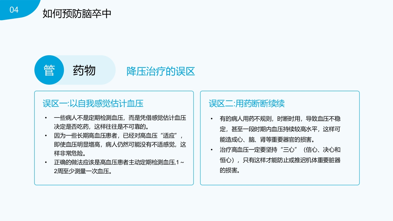 脑卒中的识别与预防PPT课件30