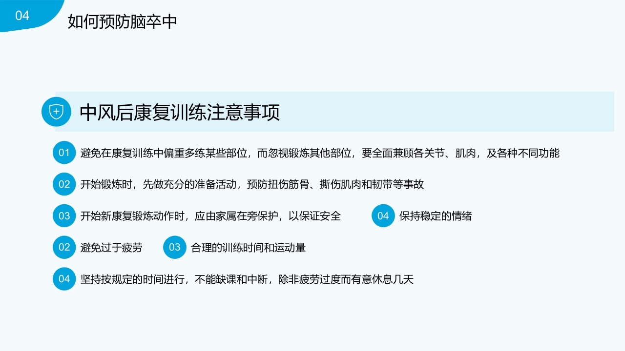 脑卒中的识别与预防PPT课件35
