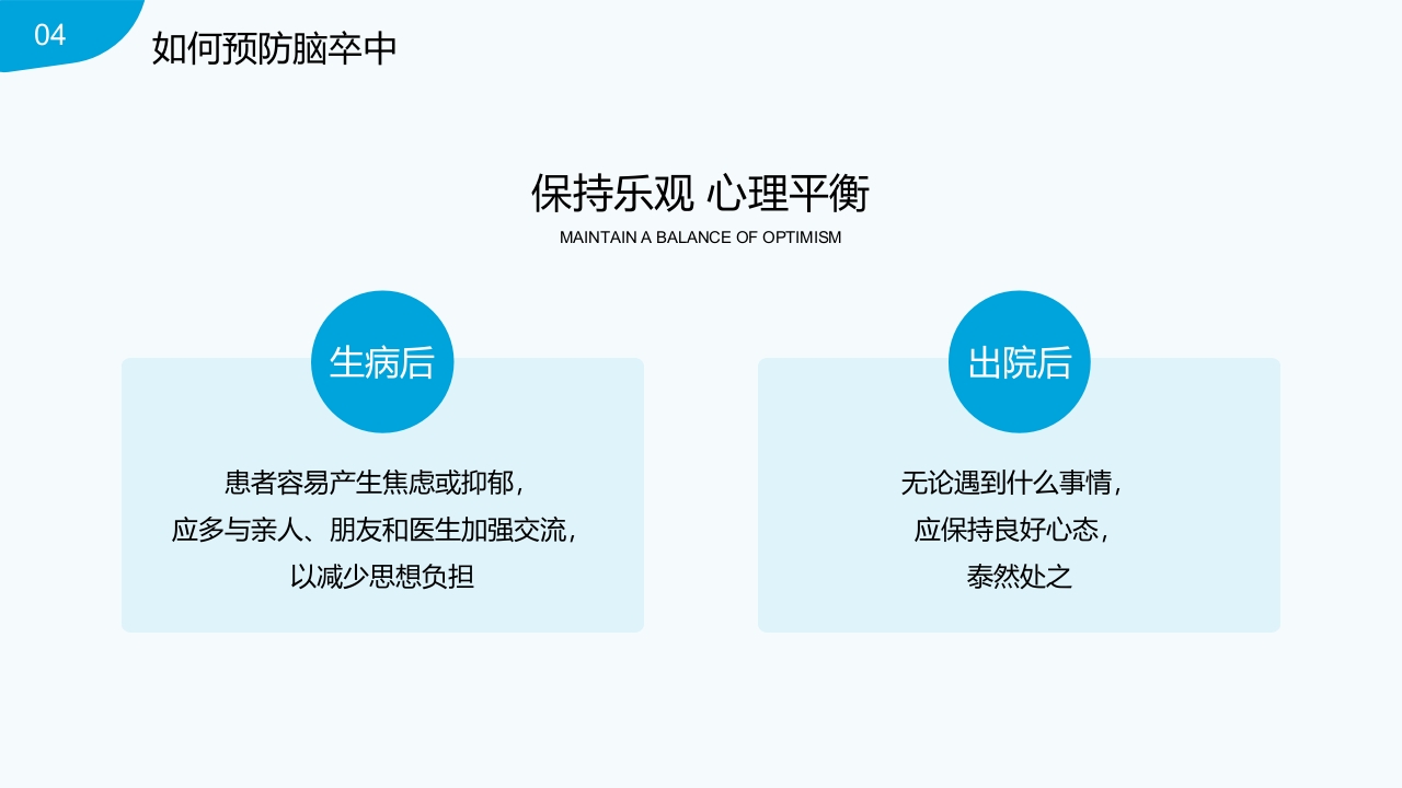 脑卒中的识别与预防PPT课件36