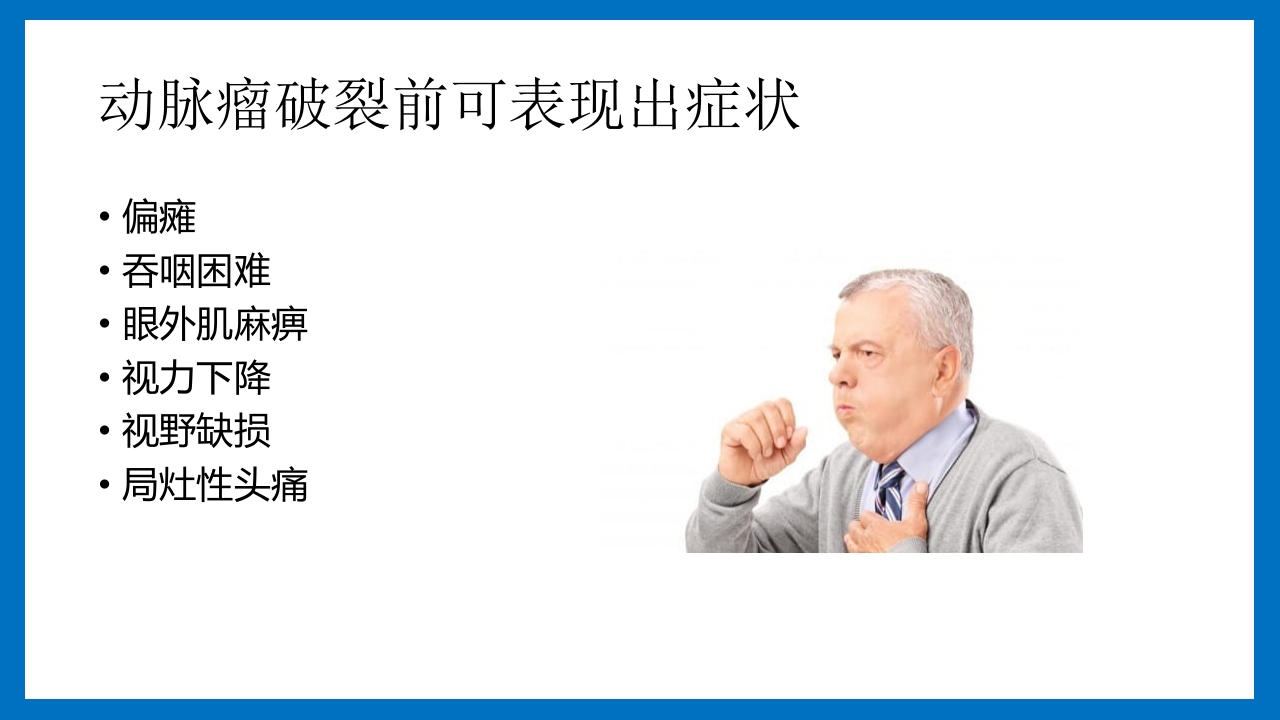 蛛网膜下腔出血的诊断和处理PPT课件12