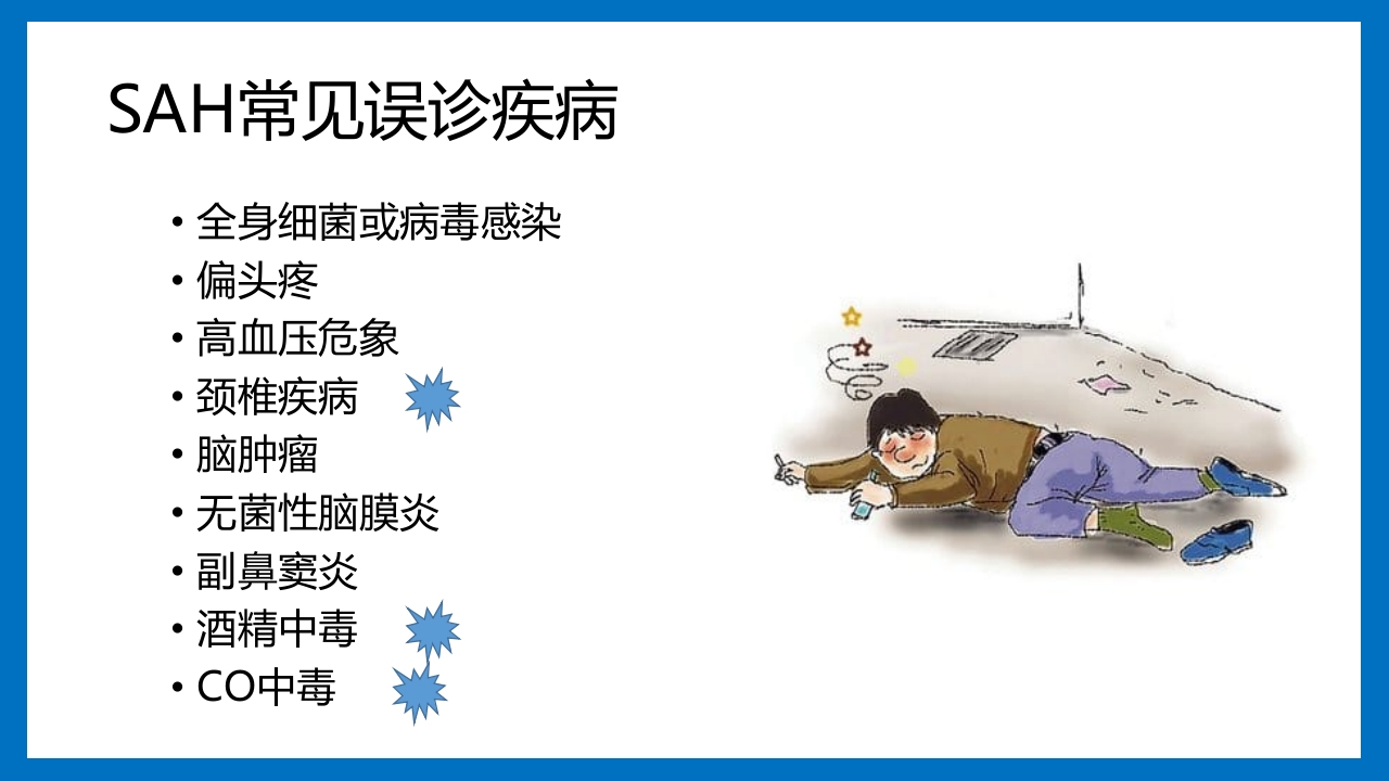 蛛网膜下腔出血的诊断和处理PPT课件14