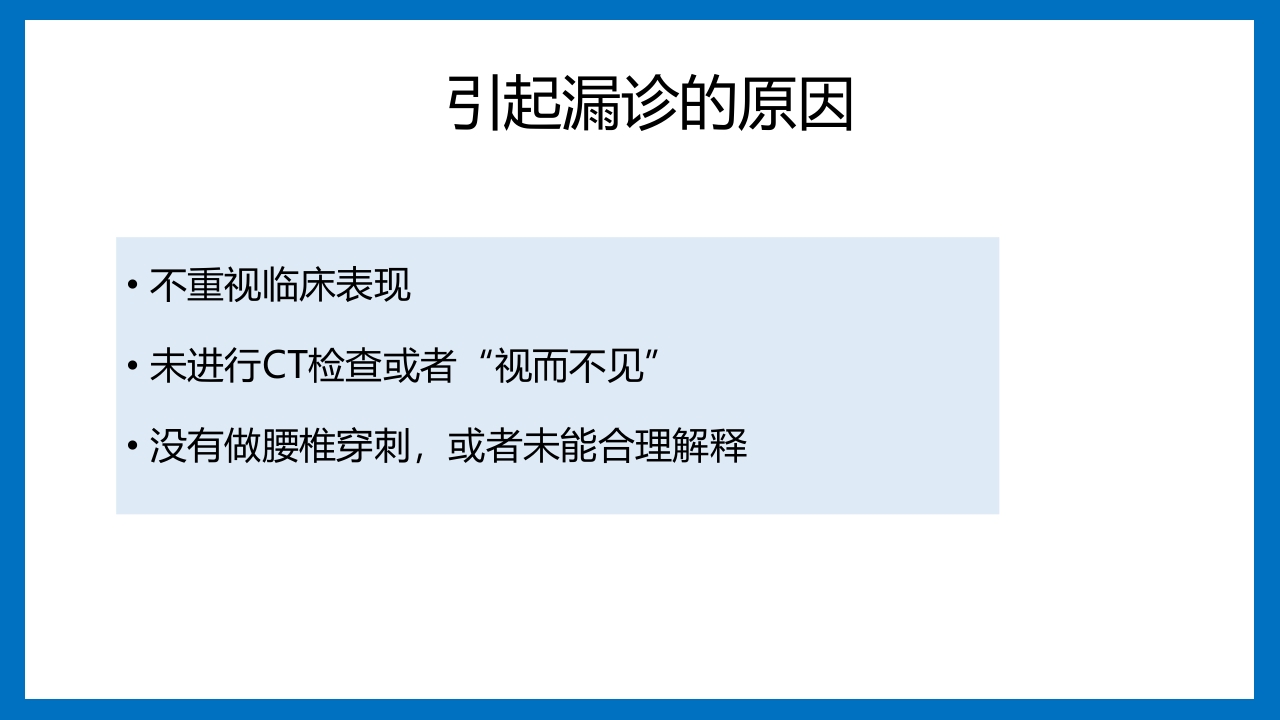 蛛网膜下腔出血的诊断和处理PPT课件23