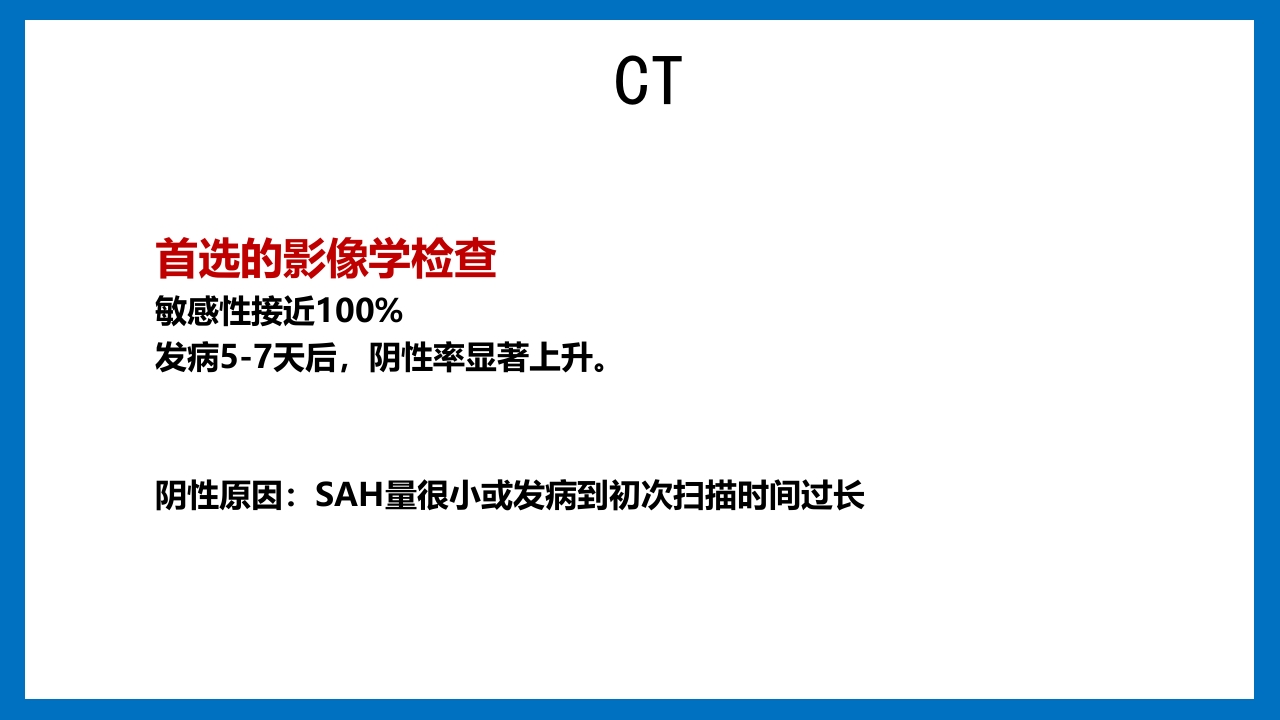 蛛网膜下腔出血的诊断和处理PPT课件26