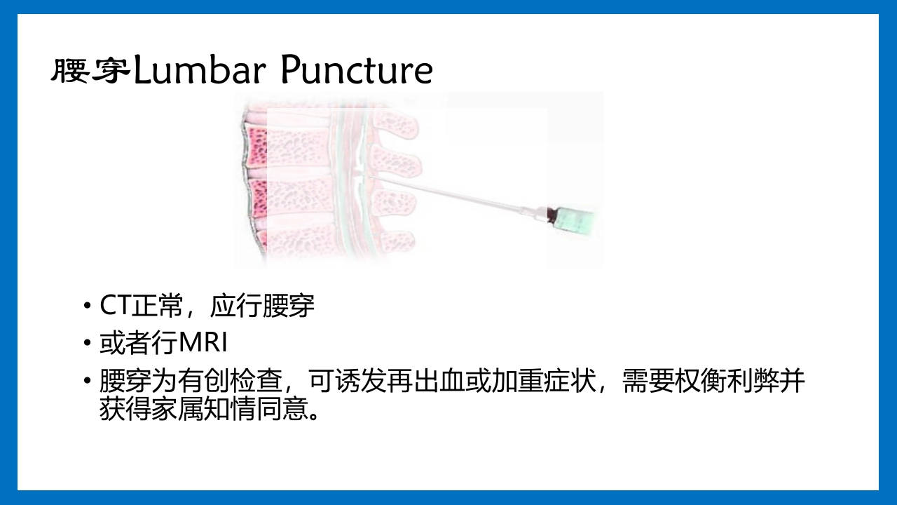 蛛网膜下腔出血的诊断和处理PPT课件33