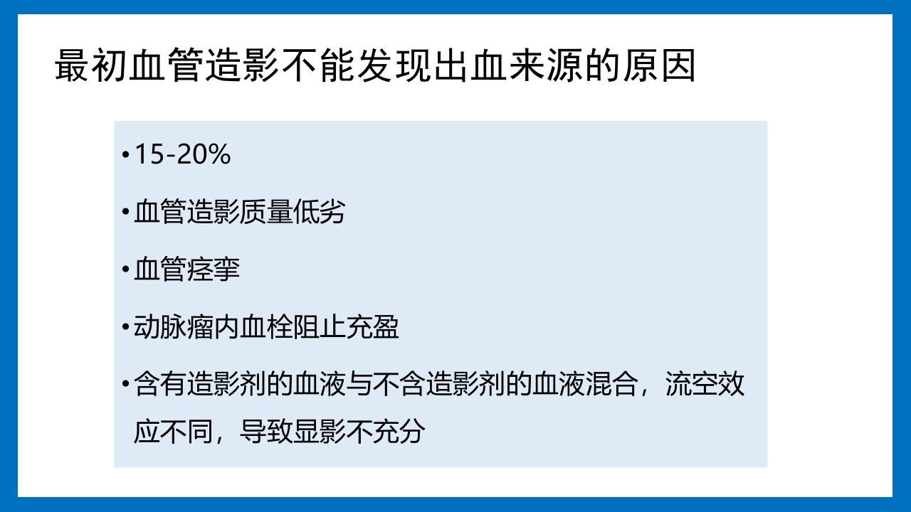 蛛网膜下腔出血的诊断和处理PPT课件38