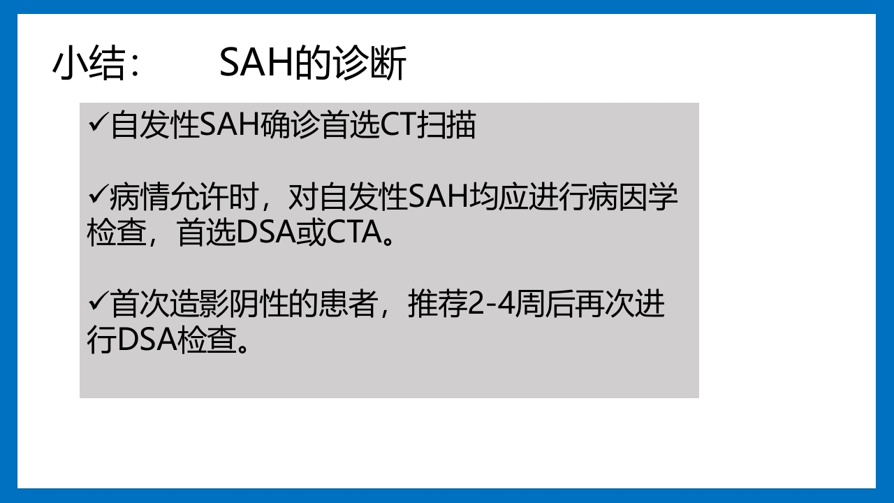 蛛网膜下腔出血的诊断和处理PPT课件40