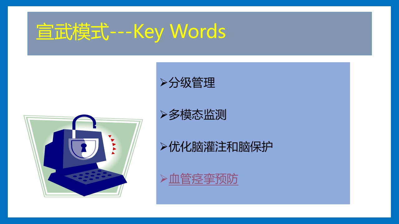 蛛网膜下腔出血的诊断和处理PPT课件63